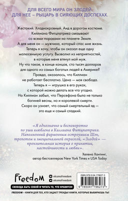 Красавицы Бостона. Злодей (#2)