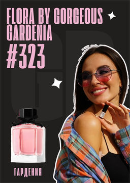 Масляные духи по мотивам аромата Gucci / Flora by Gucci Garden