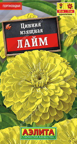 1907A Цинния Лайм 0,3гр