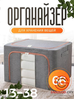 Органайзер для хранения вещей