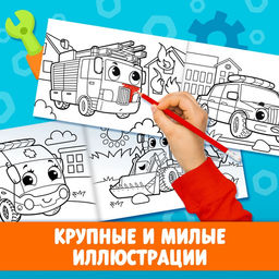 Цена за 3 шт. Раскраска Спецтехника, А5, 12 стр.