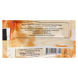 Цена за 5 шт. Мыло туалетное «Ароматное» Спелый персик, 75 г