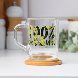 Кружка 100 % мужик 220 мл