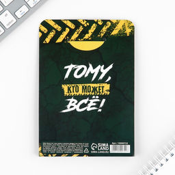 Цена за 2 шт. Подарочный набор Тому, кто может все, блокнот А6, 32 листа, наклейки, магнитные закладки - Artfox фото 13