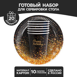 Посуда бумажная одноразовая Happy, 10 стаканов, 10 тарелок