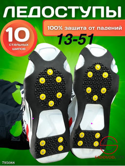 Ледоступы для обуви плотно прилегают к обуви