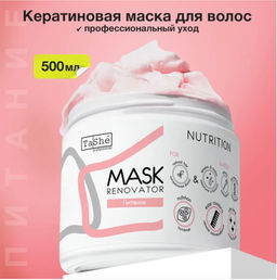 Tashe professional Маска-реставратор для волос Nutrition Питание и блеск (tsh17) 500мл