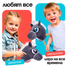 Мягкая игрушка Конь-скакун, на палке, МИКС, серая