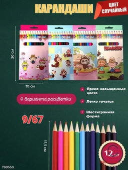 Набор цветных карандашей 12 цветов