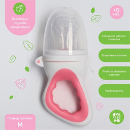 Ниблер для прикорма, с силиконовой сеточкой, цвет розовый