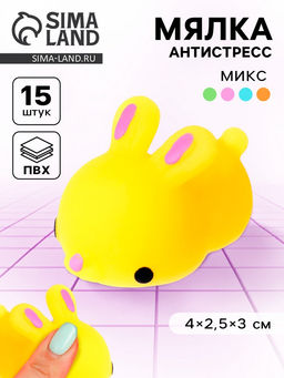 Цена за 15 шт. Антистресс игрушка - мялка «Зайка», МИКС