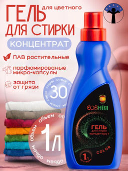 COSHIM гель д/стирки парфюмированный 1л Color концентрат (30 стирок)