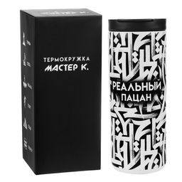 Термостакан «Реальный пацан», 500 мл, сохраняет тепло 8 ч