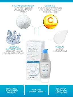 221 DS Сыворотка для лица с гиалуроновой кислотой и витаминами 30 мл - Dead sea фото 4
