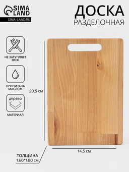 Доска разделочная «Классик», 20.5×14.5×1.8/1.6 см, дерево берёза, пропитана маслом, бежевая