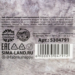 Чай чёрный 23.02. Сильному духом, 20 фильтр-пакетов, 40 г. - Фабрика счастья фото 4