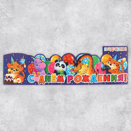 Цена за 5 шт. Поздравительная открытка с раскраской «Поздравляю», 12×18 см