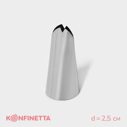 Цена за 2 шт. Насадка кондитерская KONFINETTA Лепесток, d=2.5 см, выход d=1.4 см, нержавеющая сталь