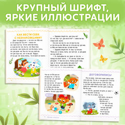 Первая книга для чтения по слогам, 48 стр. - Буква-Ленд фото 9