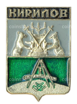 Значок Кирилов