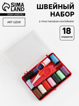 Цена за 2 шт. Швейный набор, 18 предметов, в пластиковой коробке, 9.5×7×2.5 см