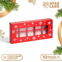 Коробка под 10 конфет новогодняя Снежинки, 9.5?22?3.5 см