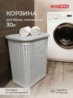 Акция -29%! КОРЗИНА ДЛЯ БЕЛЬЯ 30Л, 370Х260Х465 ММ (Светло-серый)