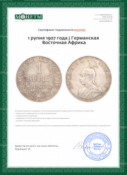 Монета 1 рупия 1907 года J Германская Восточная Африка
