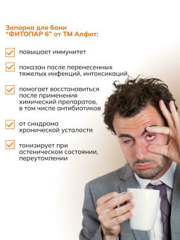 Банный сбор ФИТОПАР-3 Общеукрепляющий 100 г Алфит 1004 фото 3