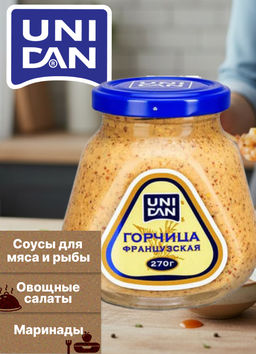 Горчица Французская UNI DAN 270г ст/б Горчица Французская UNI DAN 270г ст/б
