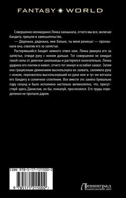 За последним порогом. Начало
