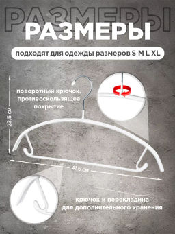 Набор вешалок метал., 6 шт., с закругленными плечиками, перекладиной и крючками Valiant  фото 21