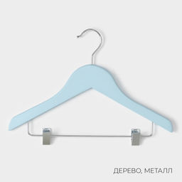 Плечики - вешалки для одежды LaDо́m, 3 шт., детские, с зажимами, 31.5×21.5 см, голубые