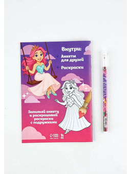 Подарочный набор, анкета для девочек А5, 16 л., ручка Принцесса