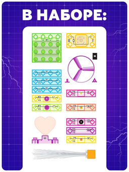 Конструктор блочный-электронный В мире электроники, 59 схем, 19 деталей - Эврики фото 3