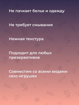 Лубрикант Пролонгатор удовольствия - Siberina фото 7