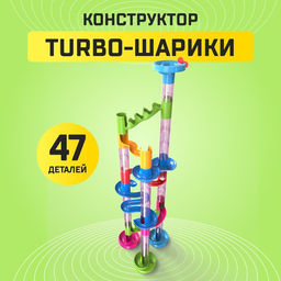 Конструктор Turbo шарики, 47 деталей