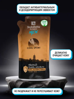 Крем-Гель д/душа Мужской Cool Sport (мягкая упак.) LION SHOKUBUTSU 500 мл