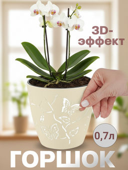 Цена за 2 шт. Горшок для цветов Plast Team Butterflies 0,7 л D115 мм круг.115х115х105мм молочный туман PT401110048