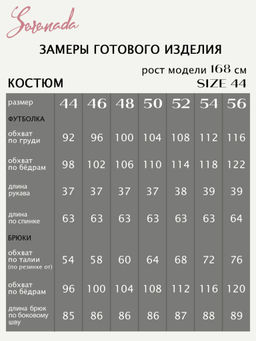 Костюм Петрика (44-56) - Serenada фото 2