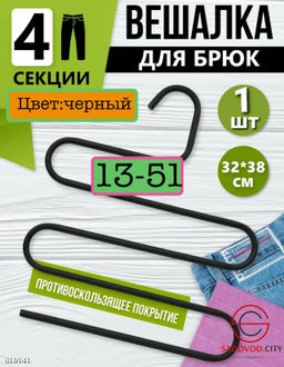 Многоуровневая металлическая вешалка