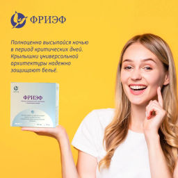 Ночные гигиенические прокладки с анионовым чипом. "Фриэф", 290 мм, 8 шт