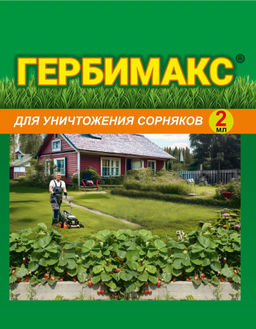 ВХ Гербимакс (земляника и газон) 3 мл