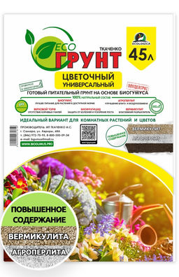 Ткаченко ЭКОгрунт Цветочный 45 л