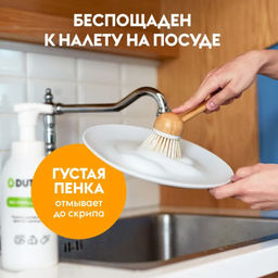 DUTYBOX Концентрат для посуды 50 мл Инжир и мелисса