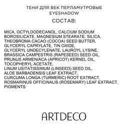 ARTDECO Тени для век перламутровые EYESHADOW тон 66, 0,8 г  фото 3