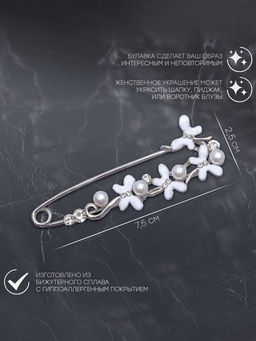 Булавка Бабочки с жемчужинками, 7.5 см, белая в серебре
