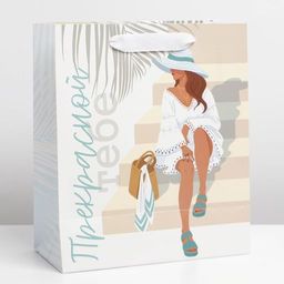 Пакет ламинированный вертикальный Прекрасной тебе, ML 23 27 11,5 см - Дарите счастье фото 7