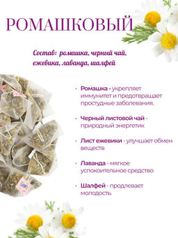 Наш Чай Ромашковый 100 пирамидок - Травы горного крыма фото 3
