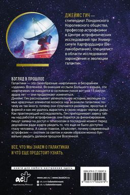 Галактики. Большой путеводитель по Вселенной